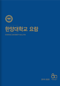 대학 요람-2019-2020년
