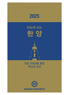 한눈에 보는 한양 리플렛-2021년