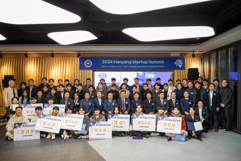 2024 Hanyang Startup Summit