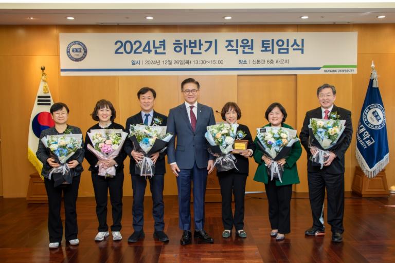 2024학년도 하반기 직원 퇴임식