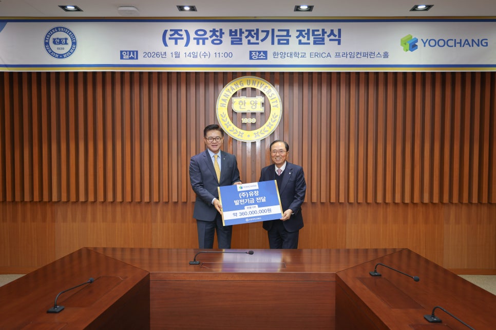 ERICA-㈜유창 발전기금 전달식