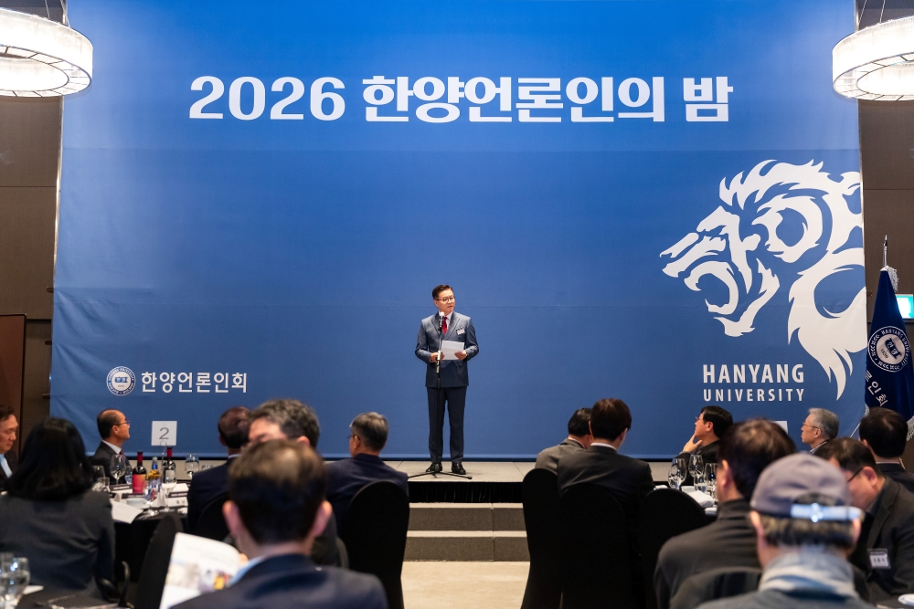 2026 한양언론인의 밤