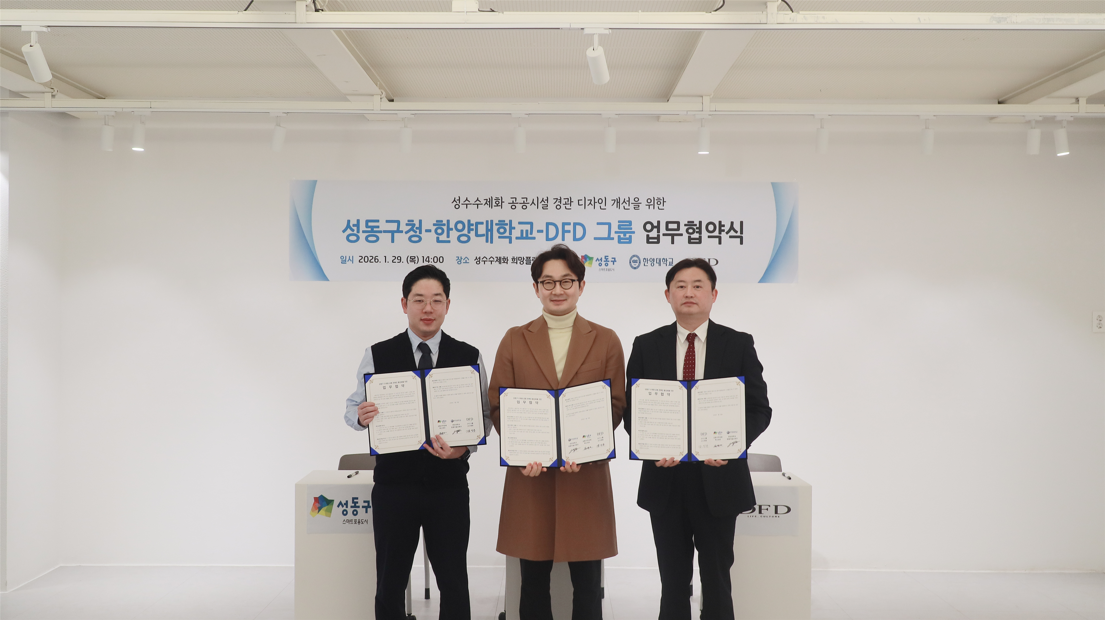 [26.02.13] 한양대 응용미술교육과, 성수 수제화 거리 ‘디자인 입히기’ 나선다... 성동구·DFD 그룹과 업무협약 체결