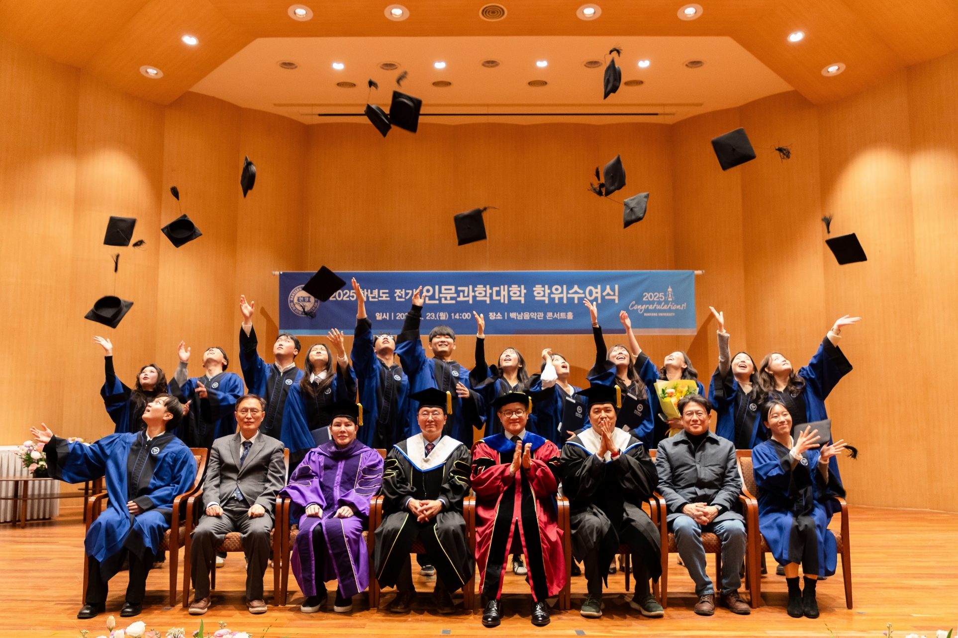 [26.02.25] (포토뉴스) 한양대 올해 전기 학위수여식(졸업식) 개최