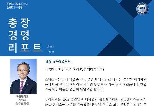 총장경영리포트 2022년 11월호