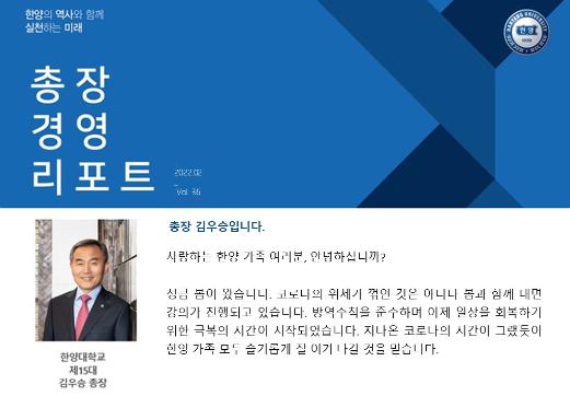 총장경영리포트 2022년 2월호