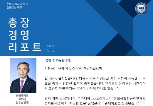 총장경영리포트 2022년 5월호