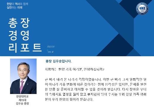 총장경영리포트 2022년 7월호