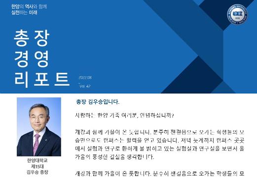 총장경영리포트 2022년 8월호
