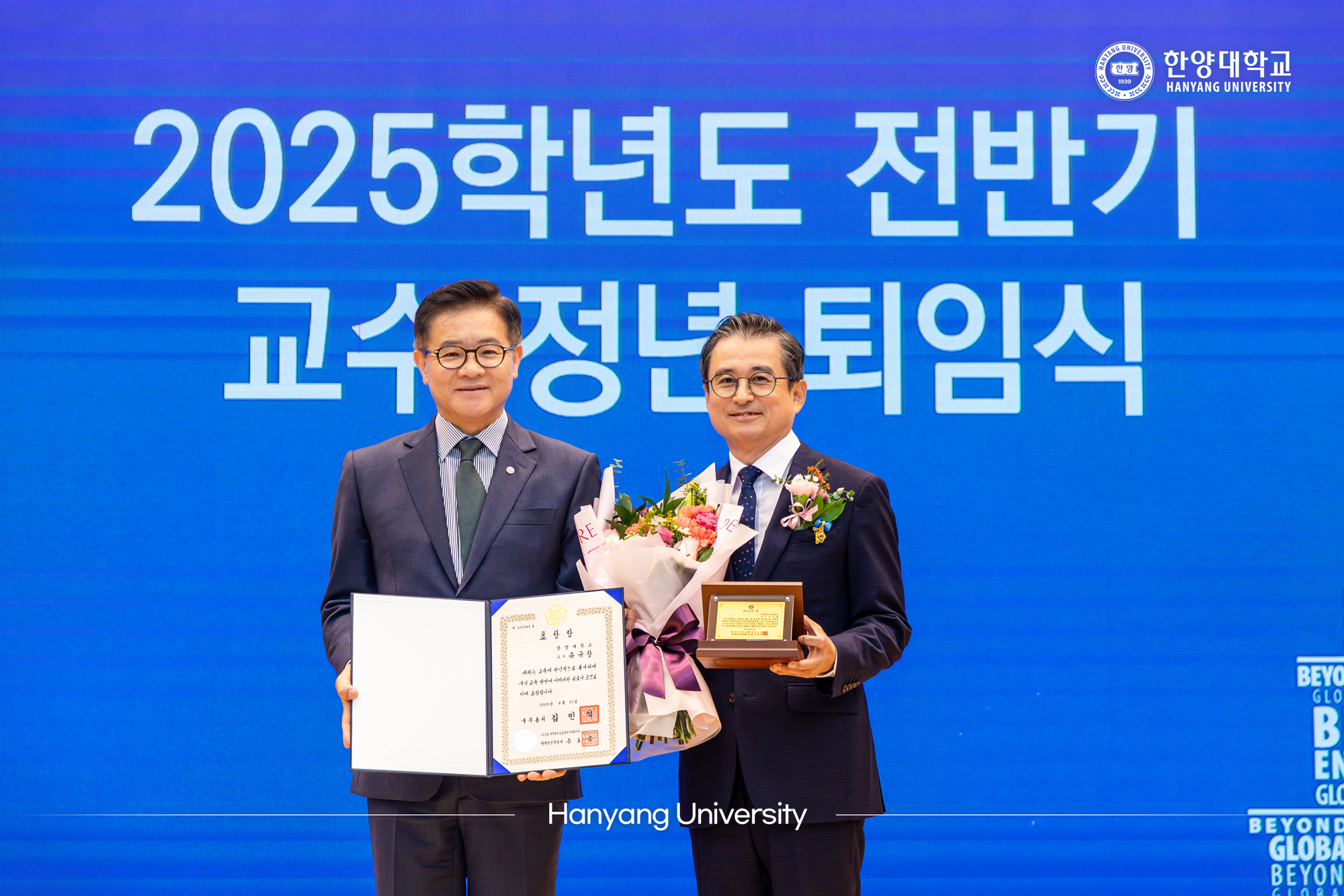 2025학년도 전반기 교수 정년 퇴임식