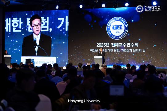 2025년 전체교수연수회 : 혁신을 위한 담대한 탐험, 가르침과 윤리의 길